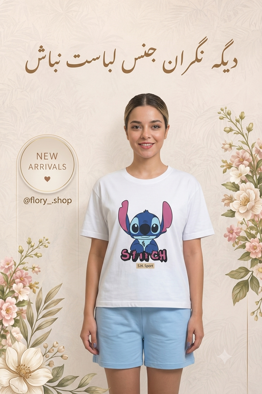 ست تیشرت شورتک نخی استیج
